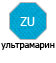 ZU �����������